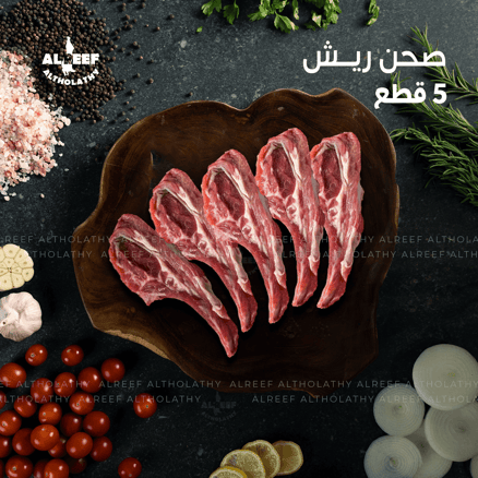 صحن ريش 5 قطع