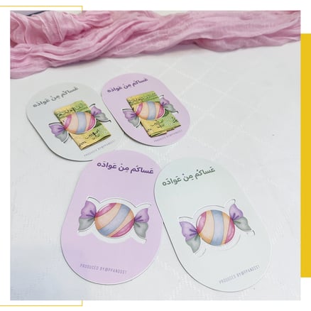 كروت العيدية " حلوى "