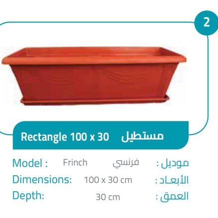 مركن مستطيل 100x30
