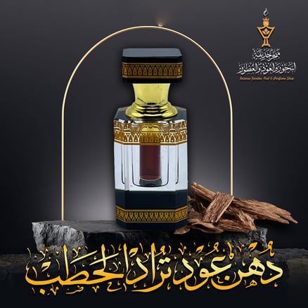 Oud oil, Trat Al-Hatab, in a crystal bottle, as a gift