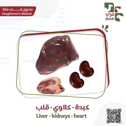 المعلاق ( كبدة-كلاوي قلب)