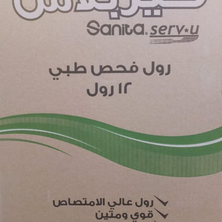 رول سرير طبي - كيربلاس - سانيتا - 12 رول - 52سم*40 متر - قوي ومتين - غطاء صحي - طية واحدة