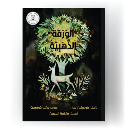 الورقة الذهبية_image_0