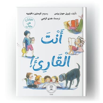 أنت القارئ!  /  أنت الكاتب!_image_0