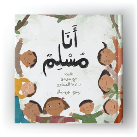 أنا مسلم _image_0
