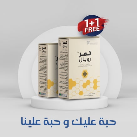نمر، رويال جيلي، 1000 مجم اشترِ نمر الملكي واحصل على الثانية مجانًا