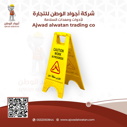 Yellow Portable Caution Sign - لوحة تحذيرية محمولة صفراء منطقة عمل_image_0
