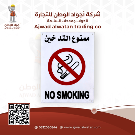 No Smoking Sign - Plastic 30x40 cm - لوحة ممنوع التدخين بلاستيكية، 30x40 سم
