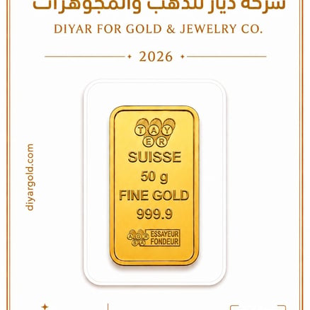 سبيكة 50 جرام