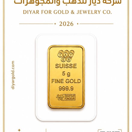 سبيكة 5 جرام