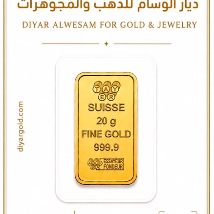 سبيكة 20 جرام