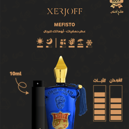 زيرجوف مفيستو 10ml