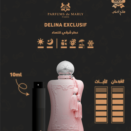 دي مارلي ديلينا اكسكلوسف 10ml