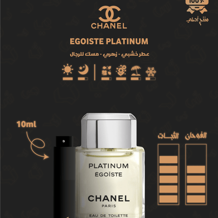 Egoiste Platinum Chanel