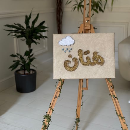 اسم مع غيمه وقطرات مطر