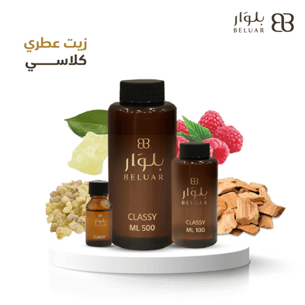 زيت عطري كلاسي