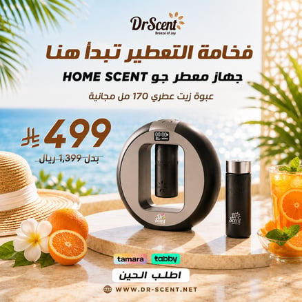 جهاز تعطير ذكي هوم سنت _image_0