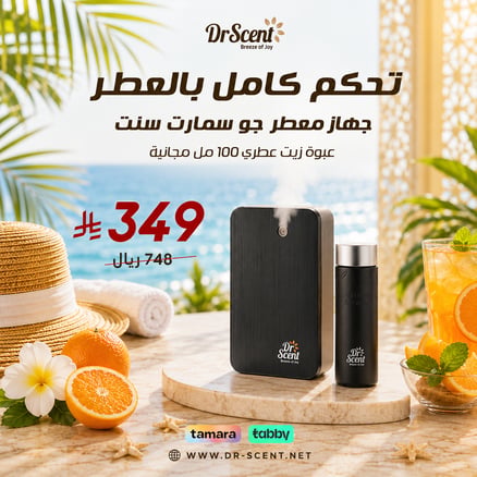 جهاز معطر الجو الذكي Diffuser - Smart Scent_image_0