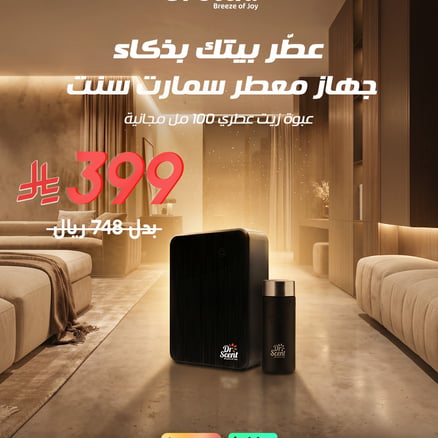 جهاز معطر الجو الذكي Diffuser - Smart Scent_image_0