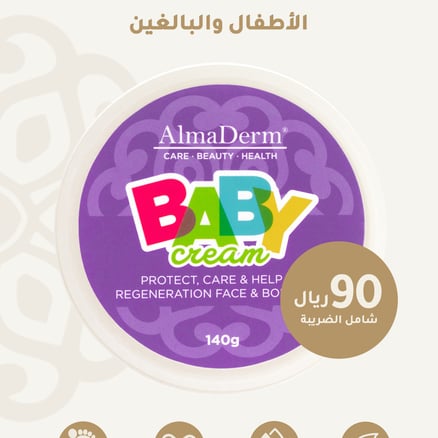 كريم الترطيب والحماية لبشرة الأطفال الغني بالفيتامينات