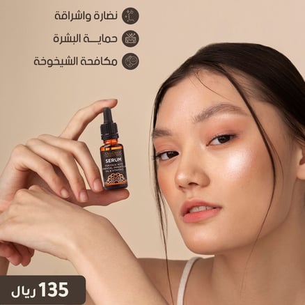 سيروم الوجه بفيتامين سي وزيت نبات الخلود