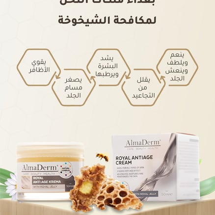 الكريم الملكي بغذاء ملكات النحل لمكافحة الشيخوخة