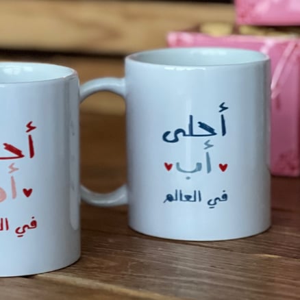كوب (أحلى أب في العالم )