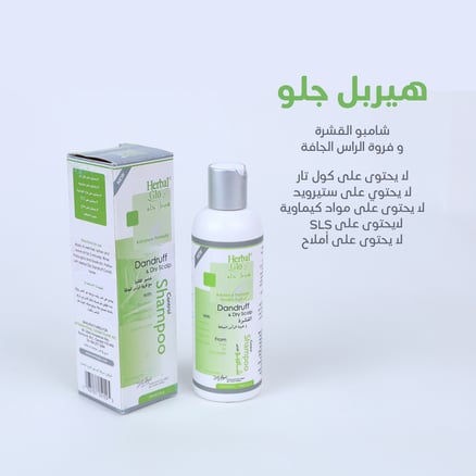 شامبو القشرة يساعد على علاج قشرة الشعر للفروة الجافة