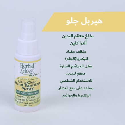 بخاخ معقم اليدين ألترا كلين      