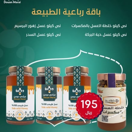 رباعية الطبيعة ( نص كيلو عسل السدر ، نص كيلو مكسرات بالعسل ، نص كيلو حبة البركة ، نص كيلو عسل زهور البرسيم )