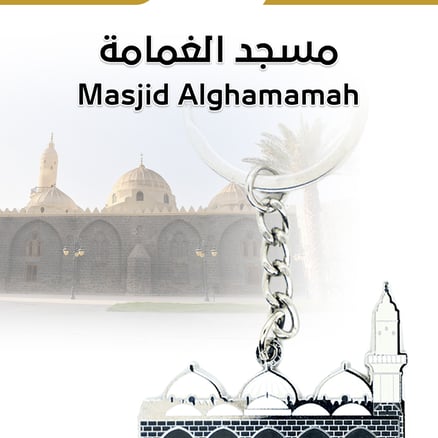 ميدالية معدنية - مسجد الغمامة_image_0