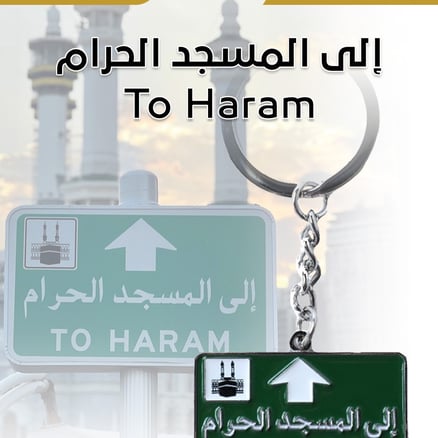 ميدالية معدنية - إلى المسجد الحرام_image_0