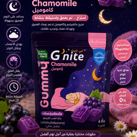 هاندي هيرب جي نايت بطعم العنب_image_0