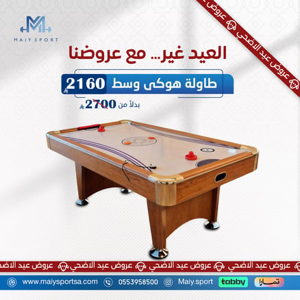 طاولة هوكى وسط  _image_0