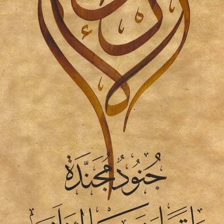 الأرواح جنود مجندة ما تعارف منها إئلتلف وما تناكر اختلف