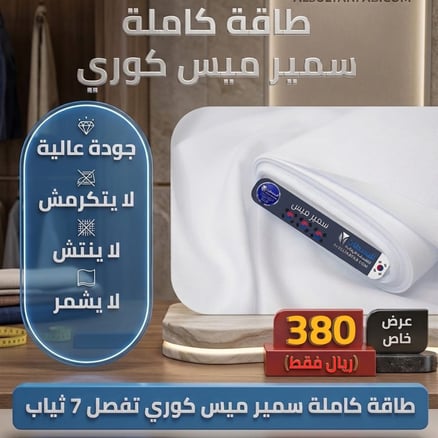 طاقة قماش سميراميس_image_0