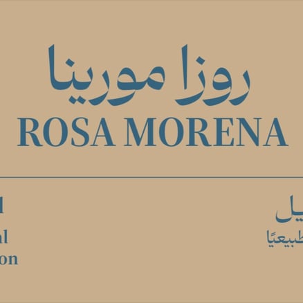 قهوة مختصة البرازيل – روزا مورينا