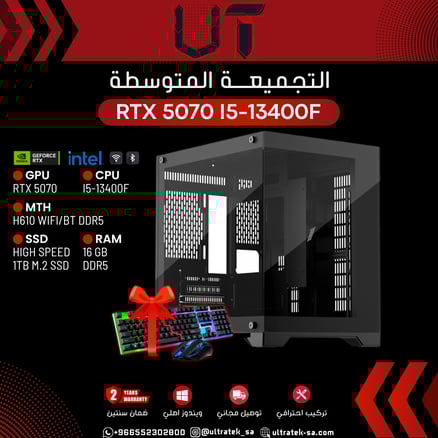 تجميعة بي سي المتوسطة i5-13400F - RTX 5070