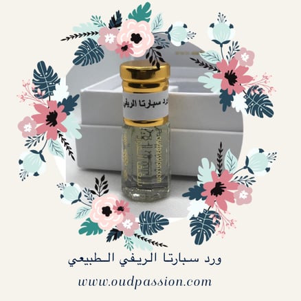 دهن ورد سبارتا الريفي الطبيعي  