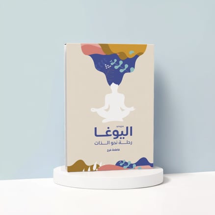 اليوغا