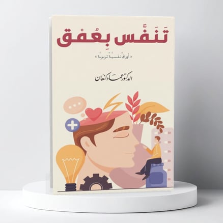 تنفس بعمق