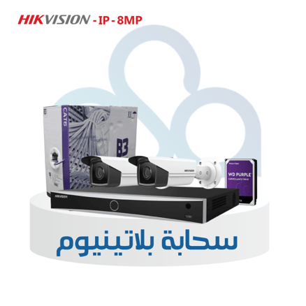 Sahaba Platinum | Hikvision – 4 IP Cameras – 8MP