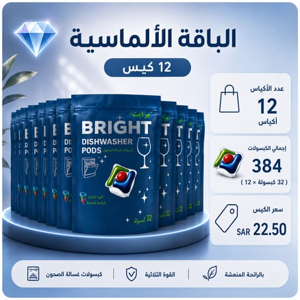كبسولات برايت لغسالة الصحون - ٣٢ كبسولة - بالرائحة المنعشة (١٢ كيس)_image_0