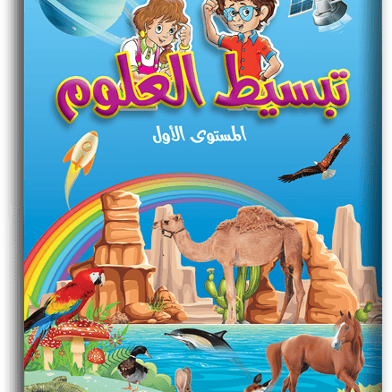 تبسيط العلوم_image_0