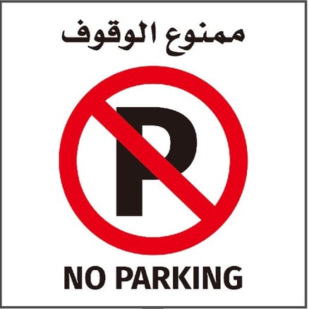 NO Parking Sticker