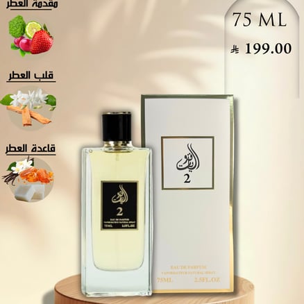 عطر رقم 02