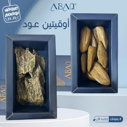 باقة التبخير اليومي