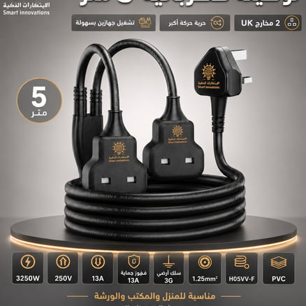التوصيلة العملية راسين( 5 متر )_image_0