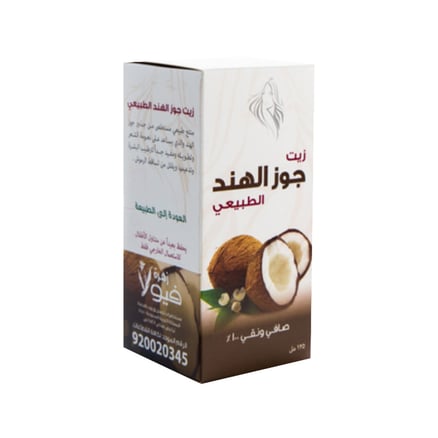 زيت جوز الهند الطبيعي 125 مل