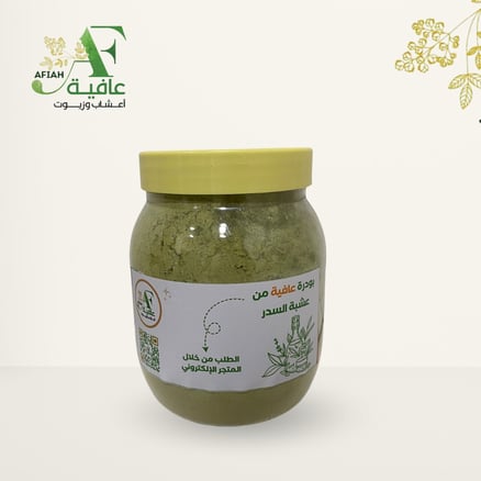 بودرة عافية من عشبة السدر